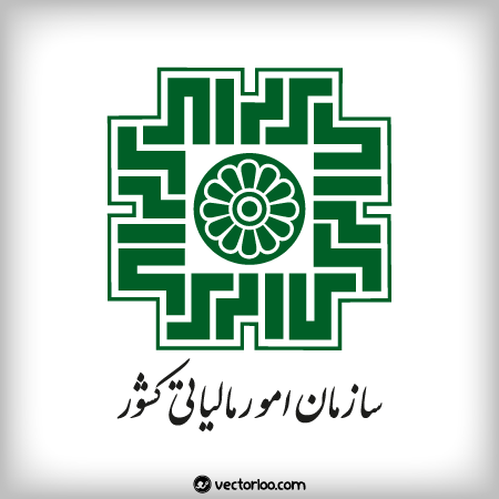 سازمان امور مالیاتی کشور